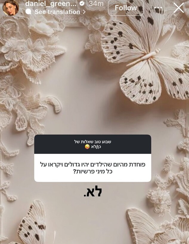 שאלות-תשובות דניאל גרינברג