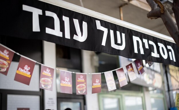 הסביח של עובד בשיתוף פעולה עם אחלה