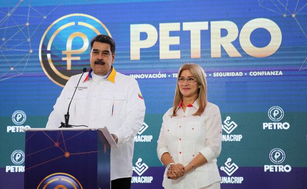 מדורו ואשתו מציגים את המטבע פטרו