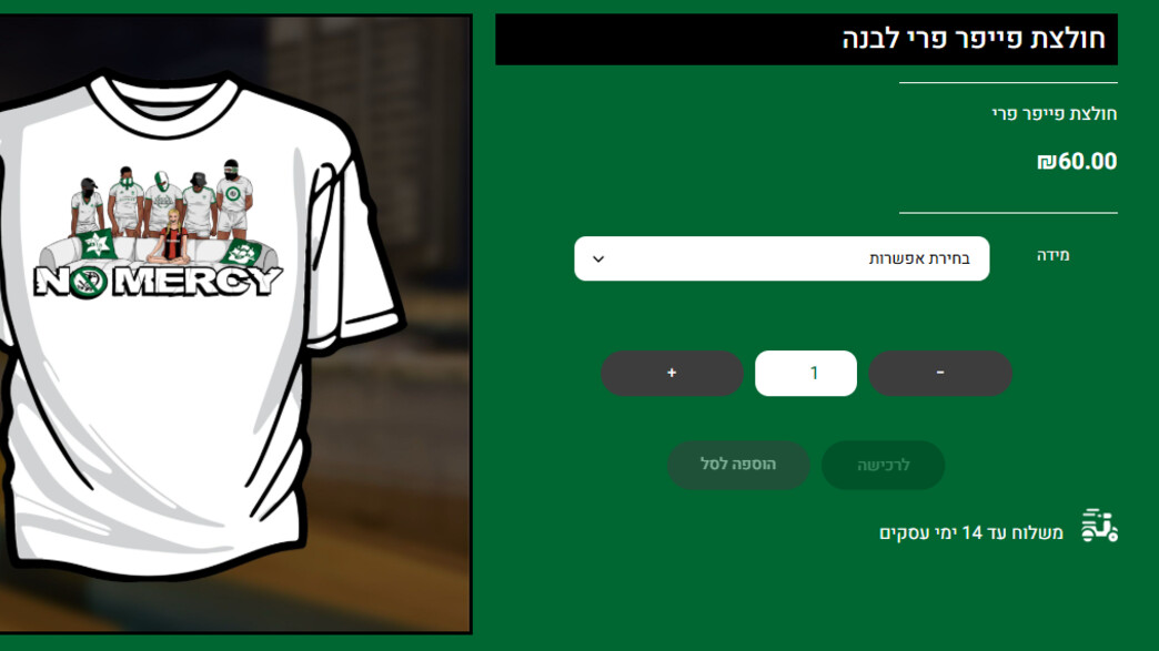 החולצה של מכבי חיפה החולצה של מכבי חיפה