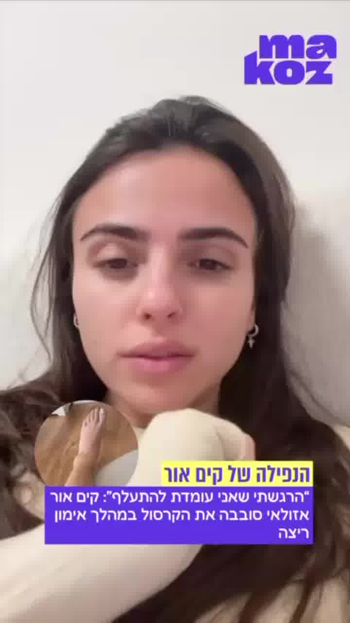 "הרגשתי שאני מתעלפת": קים אור אזולאי סובבה את הקרסול במהלך אימון ריצה