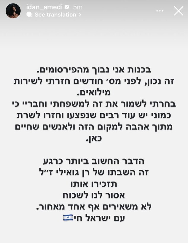 עידן עמדי מגיב על חזרתו למילואים: "אני נבוך"