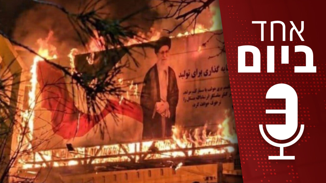 פודקאסט "אחד ביום"