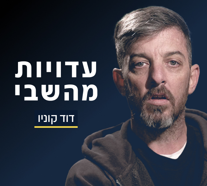 דוד קוניו - עדויות מהשבי