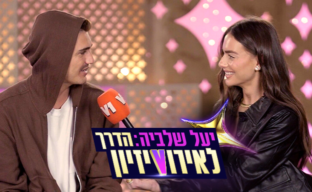 נווה לוי, יעל שלביה