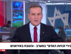 20eladtzviut_vtr2_n20260114_v1 (צילום: חדשות)