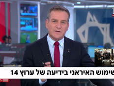 20nitzanchannel14_vtr2_n20260114_v1 (צילום: חדשות)