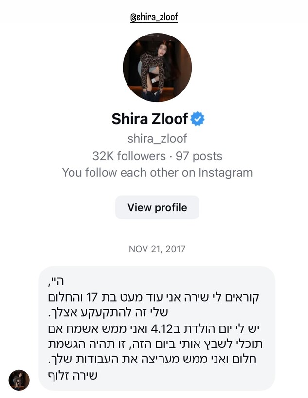ההודעה של שירה זלוף לשרה קורי
