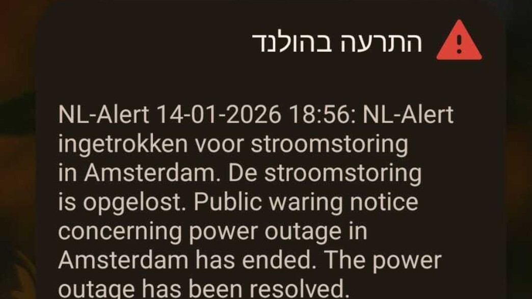 ההתראה באמסטרדם