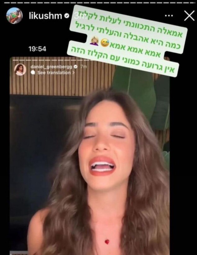 ליקוש לועגת לדניאל גרינברג ב-2023