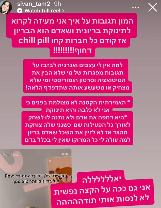 סיוון תם מגיבה סיוון תם מגיבה