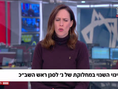 20shabacnir_vtr2_n20260115_v1 (צילום: חדשות)