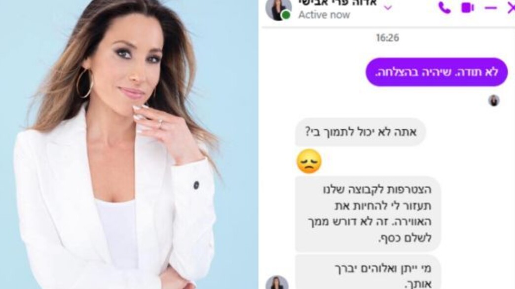 אדוה אבישי פרי והודעה מזויפת שנכתבה בשמה אדוה אבישי פרי והודעה מזויפת שנכתבה בשמה