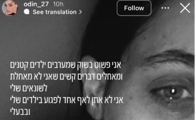 אודין רוטמן (צילום: אינסטגרם)