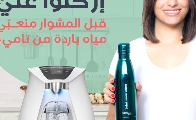 קמפיין מגזר ערבי לתמי 4 (צילום: באדיבות "סושיאל קיוב")