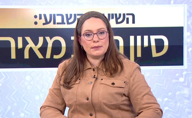 סיון רהב-מאיר (צילום: מתוך "השיעור השבועי עם סיון רהב מאיר", קשת 12)