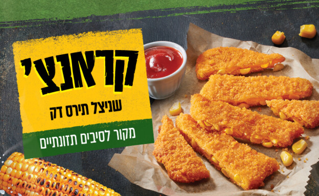 שניצל קראנצ'