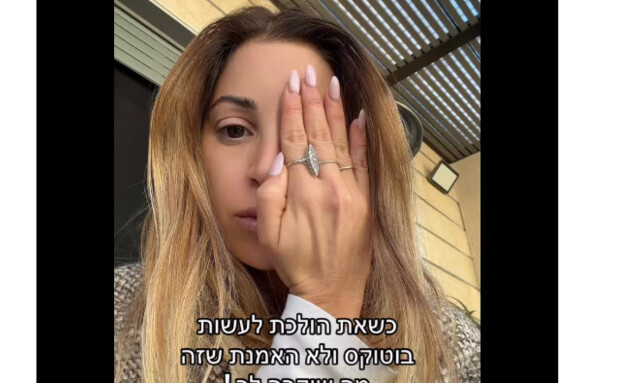 בוטוקס