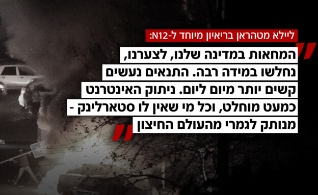 ליילא מטהראן בריאיון מיוחד ל-N12: 