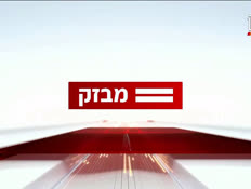 miv9_vtr2_n20260118_v1 (צילום: חדשות)