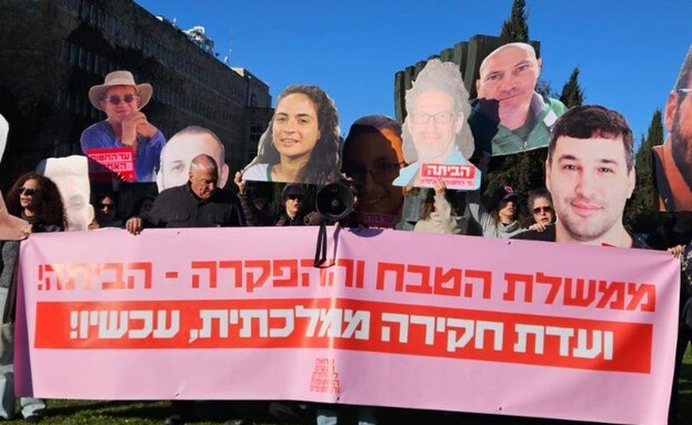 כעת מחוץ לכנסת מיצג תמיכה בהקמת ועדת חקירה ממלכתית