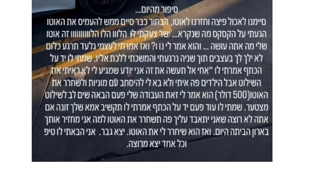 מתוך הסטורי של גלעד פרץ