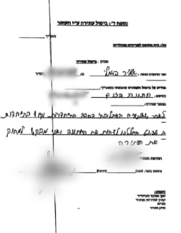 המסמך שניתן לברמלי