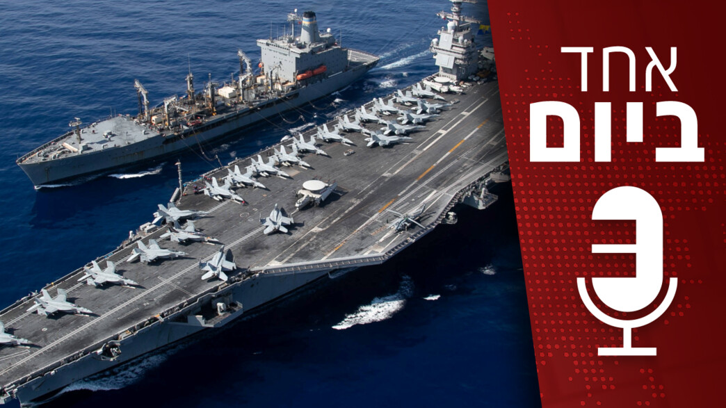 העבר והעתיד של הסיוע הביטחוני