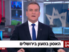 20inbarganon_vtr2_n20260120_v1 (צילום: חדשות)
