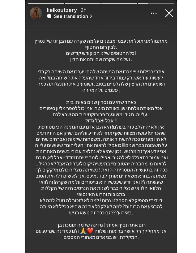 ליאל קוצרי, נסרין קדרי