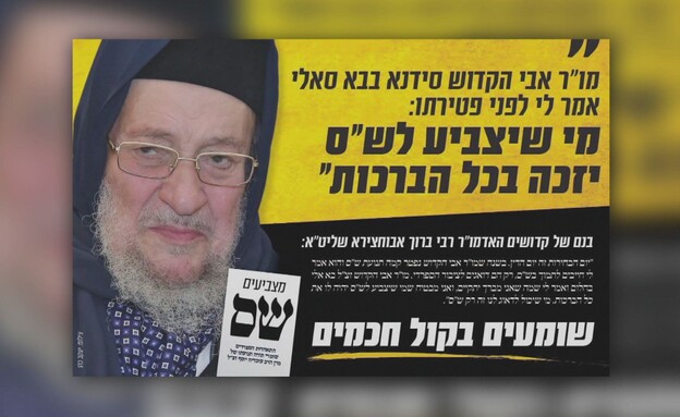 אריה דרעי מתרים כספים לעמותה של מקורב - תחקיר