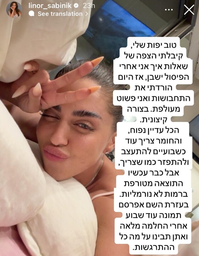 לינור סביניק