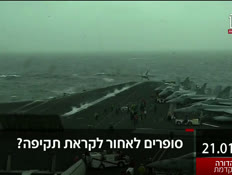 19kot_vtr2_n20260121_v1 (צילום: חדשות)