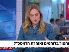 19ramatcalwarning_vtr2_n20260121_v1 (צילום: חדשות)