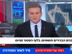 20hirshmantguvut_vtr2_n20260121_v1 (צילום: חדשות)