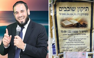 תיקון שובבים, הרב דוד פריוף (צילום: רשתות חברתיות לפי סעיף 27 א')