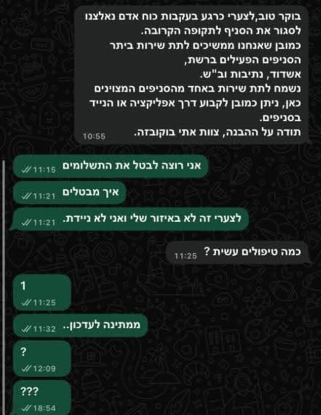 התכתבות של לקוחה עם שירות הלקוחות של אתי בוקובזה