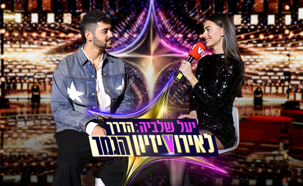 נועם בתן, יעל שלביה