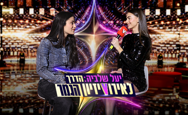 שירה זלוף, יעל שלביה