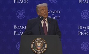 הנשיא טראמפ בפסגת השלום בדאבוס