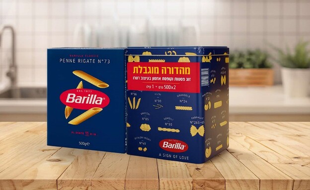 מארז מהודר של ברילה שתי קופסאות פסטה וקופסת אחסון מעוצבת