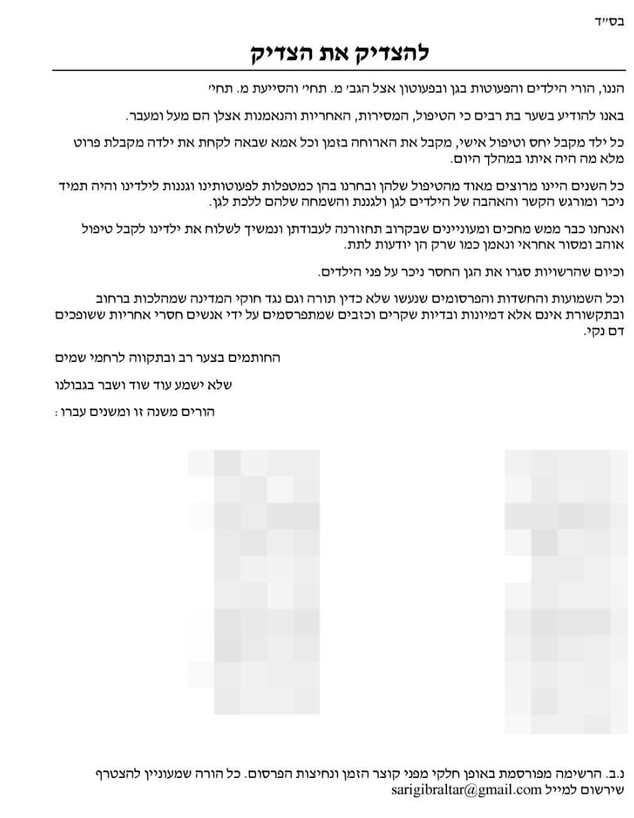 מכתב התמיכה של ההורים מכתב התמיכה של ההורים