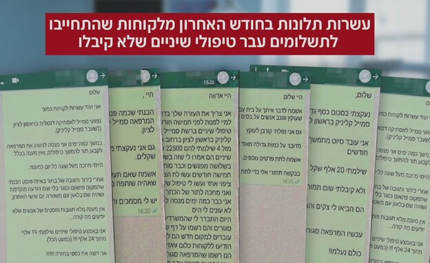 עשרות תלונות של לקוחות