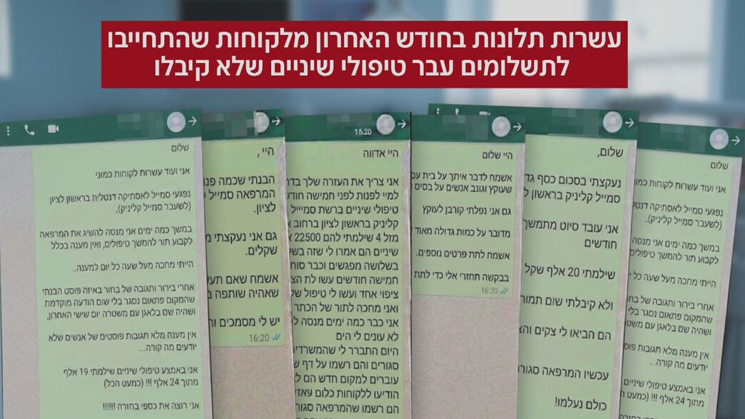 מרפאת השיניים נסגרה, והמטופלים נותרו לבד - ועם חובות