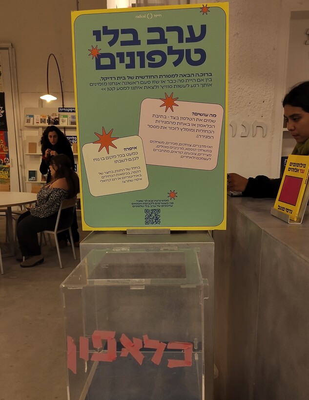 ערב ללא טלפונים בבית רדיקל