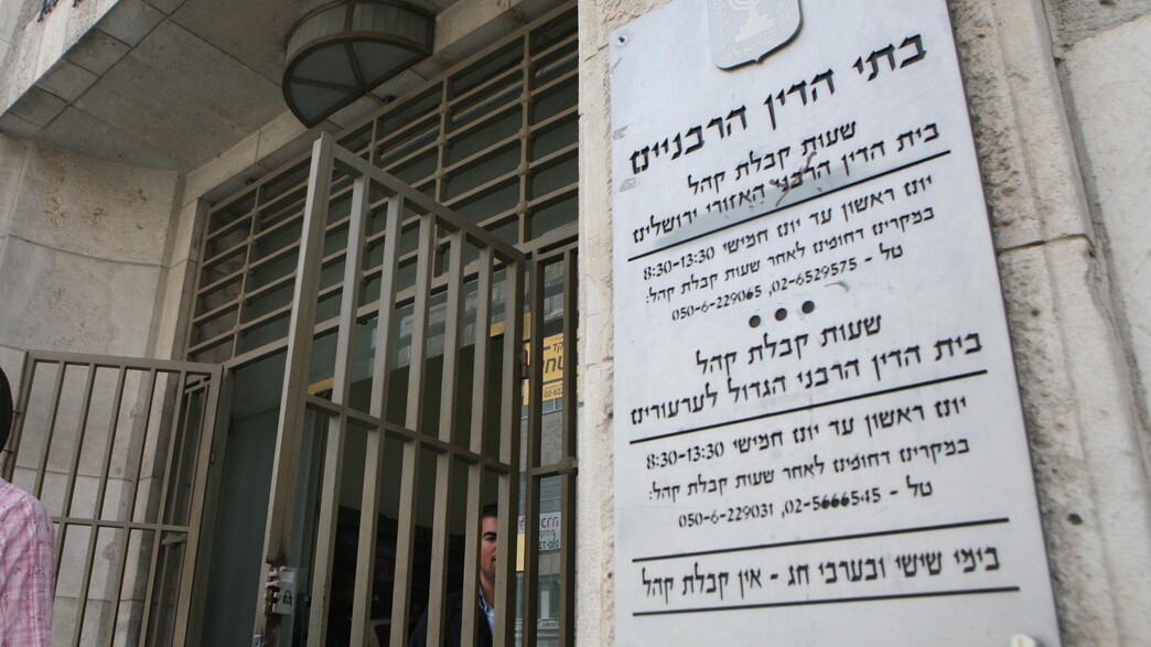 בית הדין הרבני בירושלים