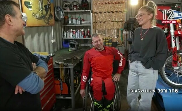 שחר ועופר ורפל