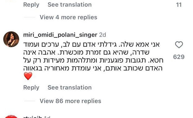 אמא של שיר פולני מגיבה לסערת סטפן אמא של שיר פולני מגיבה לסערת סטפן