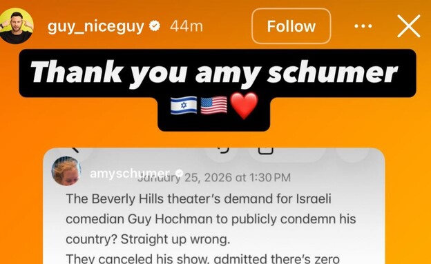 גיא הוכמן, איימי שומר גיא הוכמן, איימי שומר