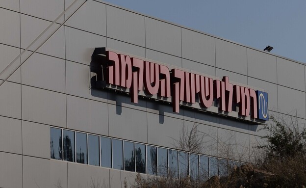 רמי לוי (צילום: פלאש 90)